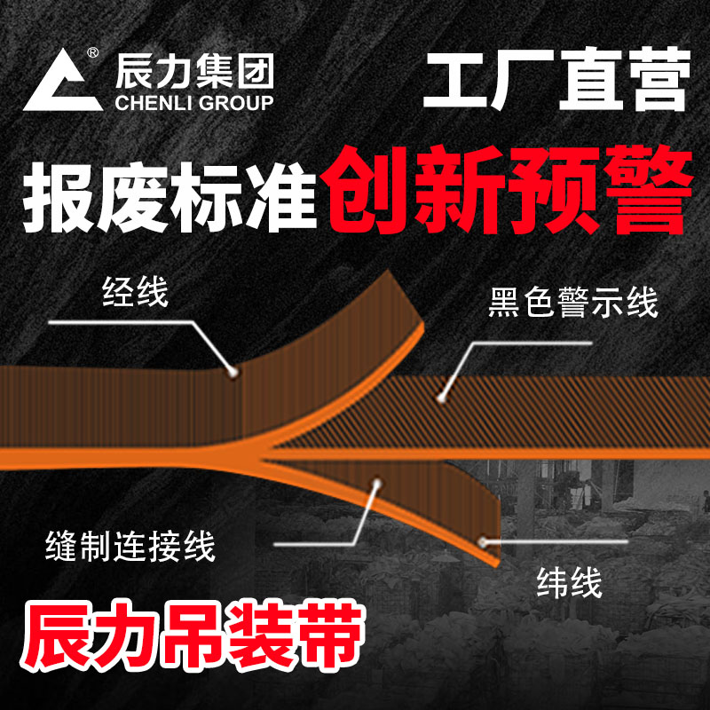 吊裝帶報廢標準